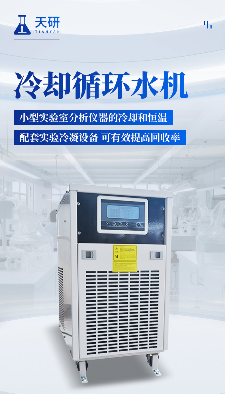 Cooling circulating water machine TH-SXH5K Tianhong intelligent PID precise temperature control, with an accuracy of ± 0.1 ℃