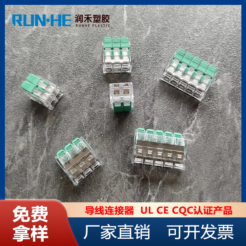 UL CE certified wire connector, two position, three position, five position OJ-262/263/265 environmentally friendly flame retardant