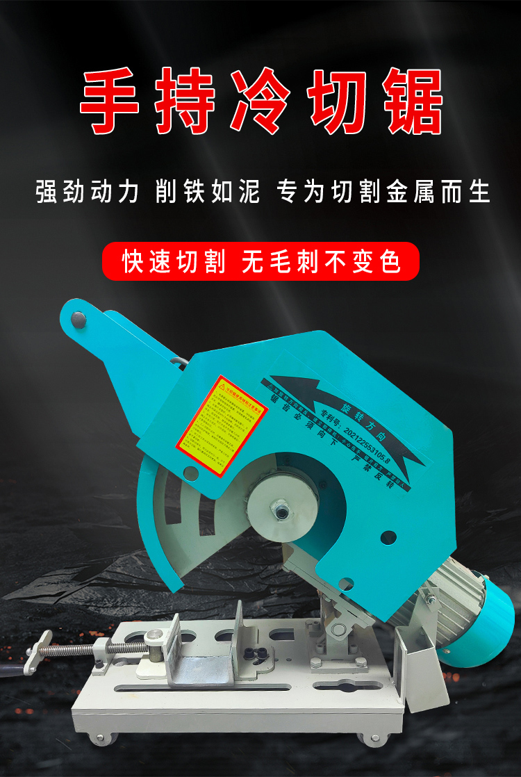 Convenient and portable cutting machine for cutting various metals without burning hands, cold cutting saw machine