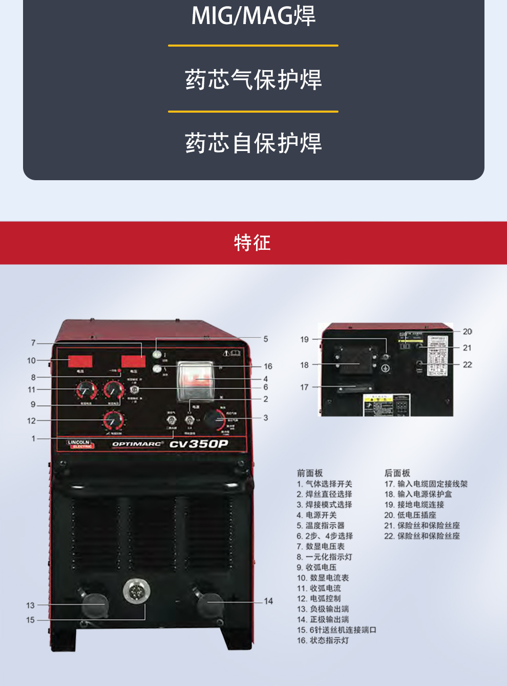 Lincoln welding machine OPTIMARC CV 350P gas shielded welding pulse welding CNC function