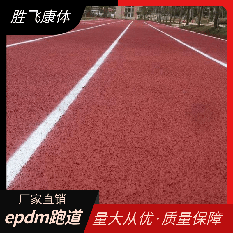 New national standard epdm runway school playground Sports venue primary and secondary school kindergarten playground environmental protection material construction