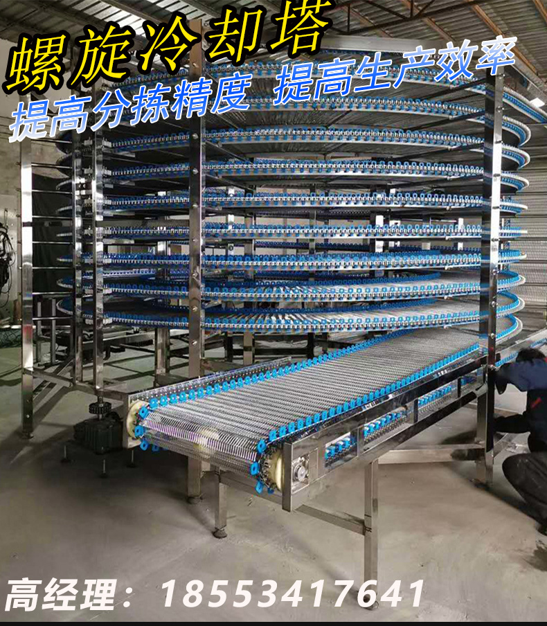 Stainless steel spiral cooling tower, multi-layer mesh belt conveyor, bread and dessert heat dissipation plate, chain type