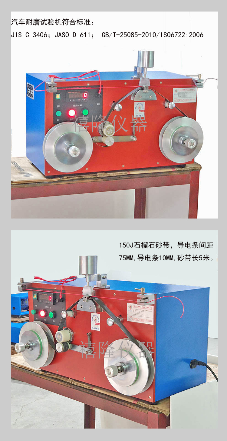 Automobile Wire Wear Testing Machine XL-AVM Abrasive Belt Repeated Dragging Tester Wire Skin Wear Testing