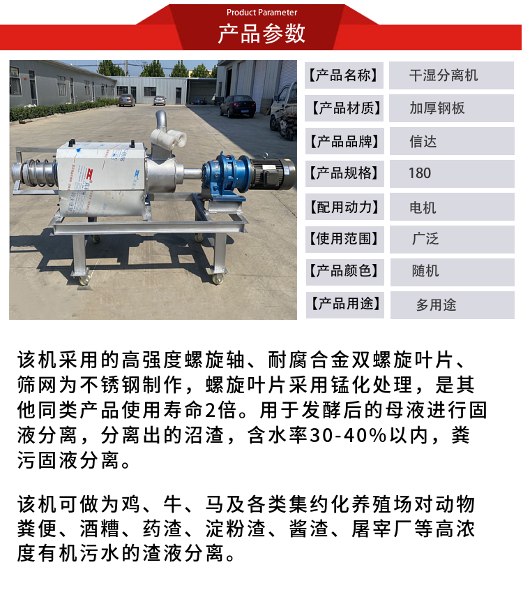 Small scale aquaculture manure spiral extrusion dehydrator, dry and wet separator, Xinda XD180 model