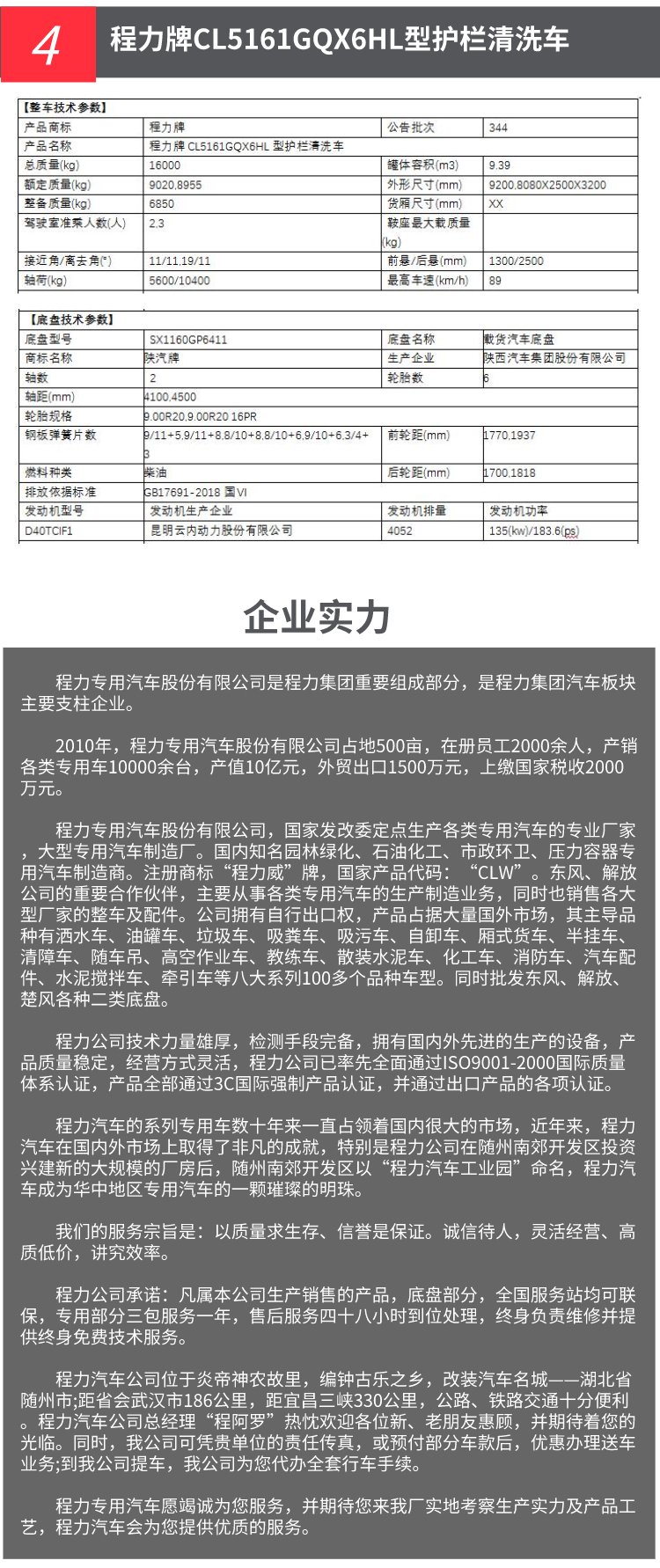 Dongfeng D9 Photovoltaic Plate Cleaning Vehicle Solar Module Tunnel Wall Cleaning Vehicle CL5180GQX6HL