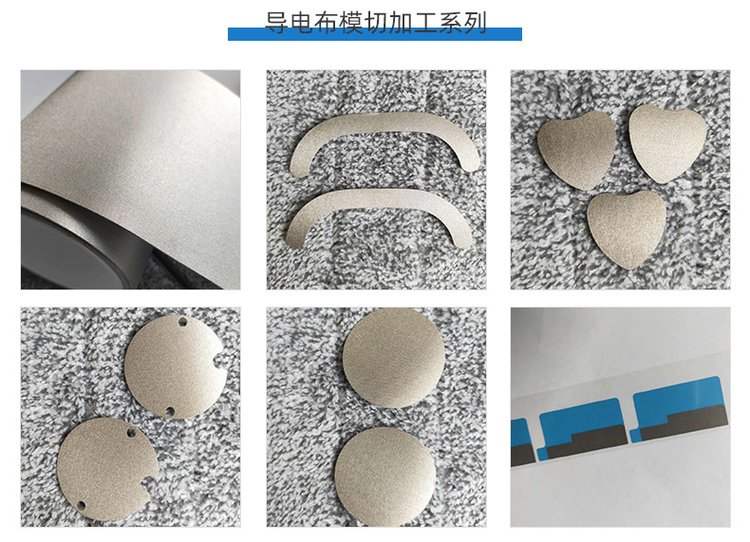 Plain conductive fabric die-cutting processing, anti-interference electromagnetic insulation, shielding conductive adhesive, stamping, self-adhesive conductive adhesive