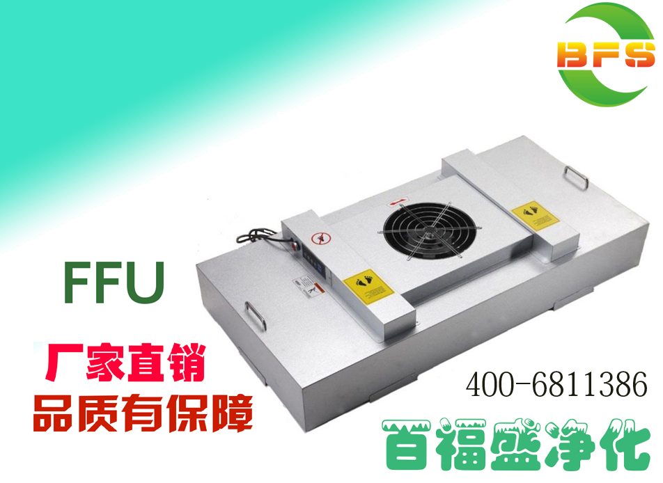 Industrial FFU high-efficiency filter purification engineering equipment laminar flow hood purification unit