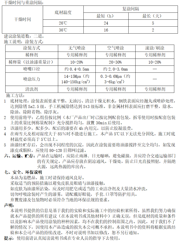 Epoxy coal tar asphalt anti-corrosion coating for the inner and outer walls of gas supply pipelines, cooling water, petroleum, etc