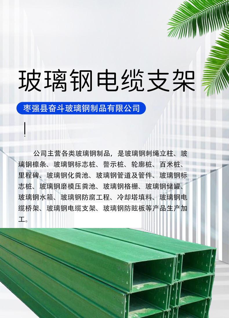 Fiberglass cable tray, flame retardant cable tray, bracket, ladder type struggle