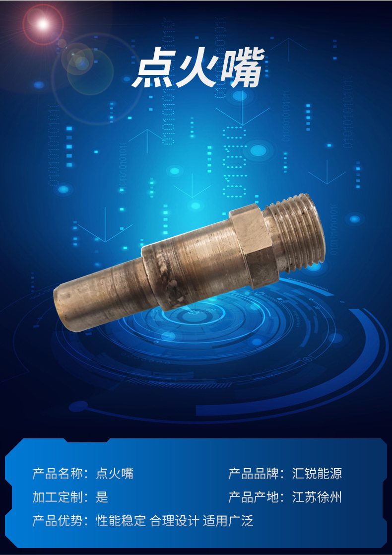 Customized accessories for high-energy ignition series ignition nozzle XHT-2 combustion control supply boiler