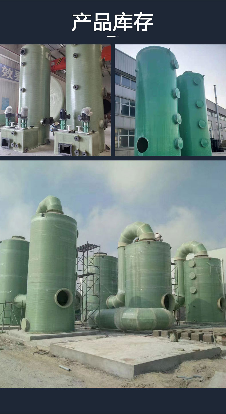 FRP desulfurization tower air purification alkali washing tower waste gas adsorption factory dust removal spray tower