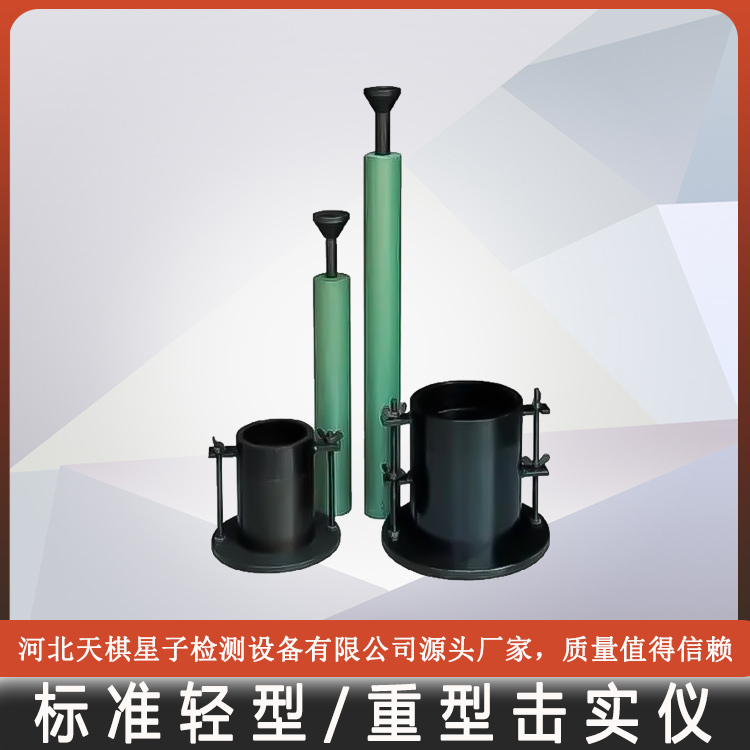 Tianqi Xingzi TD131-1 Manual Compaction Instrument with Light and Heavy Compaction Rods Nationwide Shipping Package