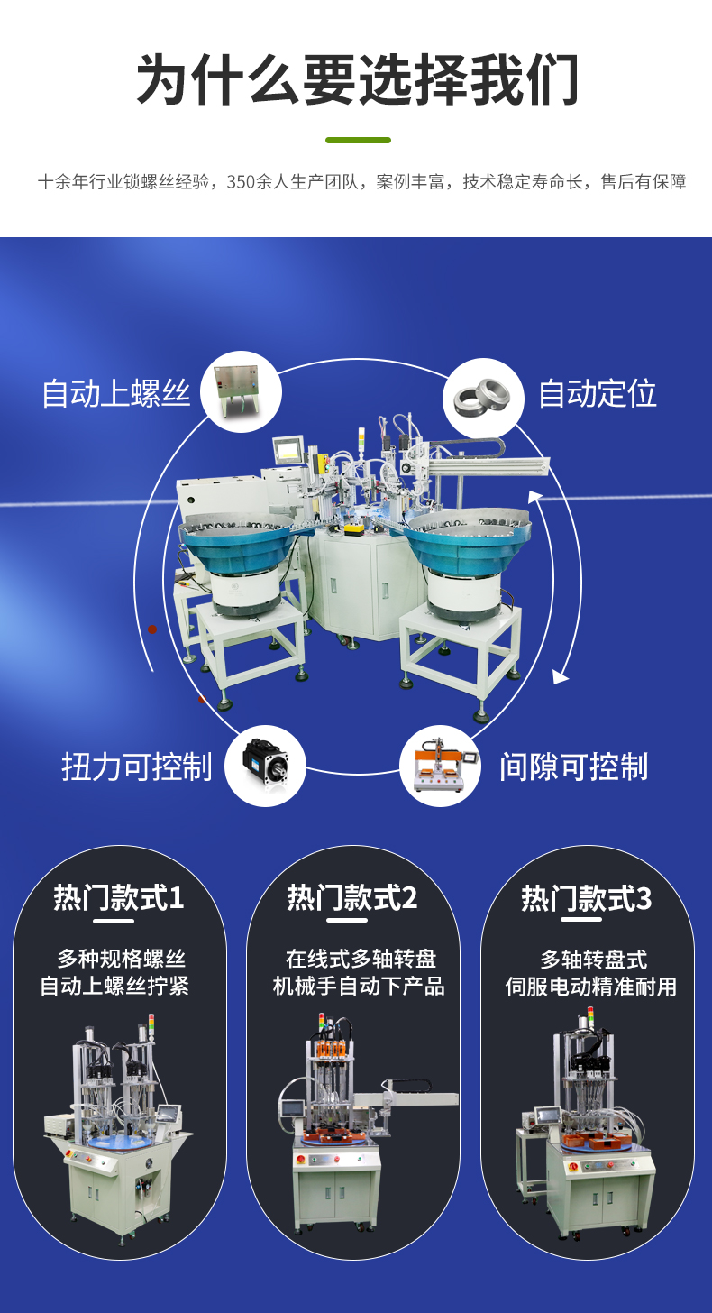 Online fully automatic locking screw machine, multi axis rotary table servo electric nut machine, automatic nailing machine