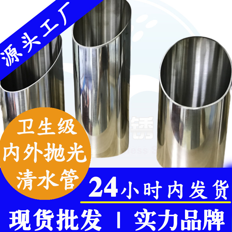 316l stainless steel sanitary pipe brand: Foshan Yongsui thin-walled double clamp type drinking water pipe, food and medical pipe