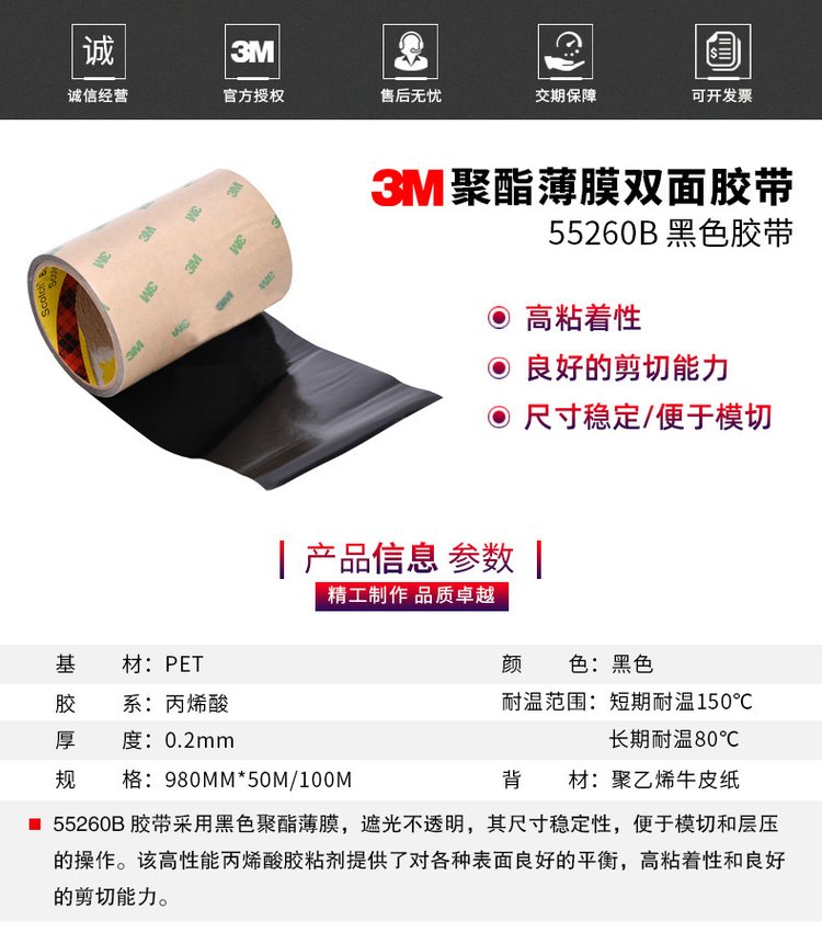 3m55260b black pet double-sided tape customized processing for mobile phone screen double-sided tape