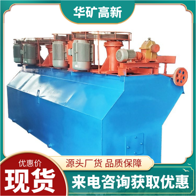 浮选槽浮选机 SF-4 吸气量大 功耗低 运转平稳 调节方便 规格齐全