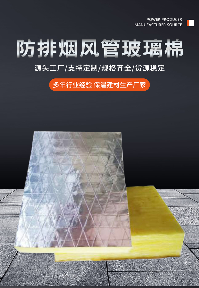 Huamei smoke exhaust duct A-grade fireproof wrapped glass wool board composite aluminum foil veneer