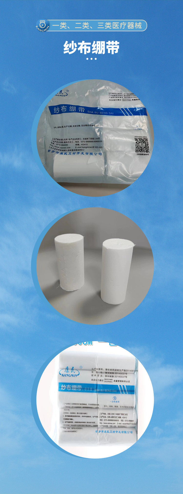 Kangmin Health Materials Sales: Gauze bandages for fixation and protection of injured areas to reduce wound friction