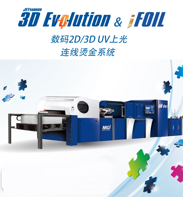 3DUV inkjet label printer, local digital efficiency enhancement printing machine, post-press processing and printing machinery equipment