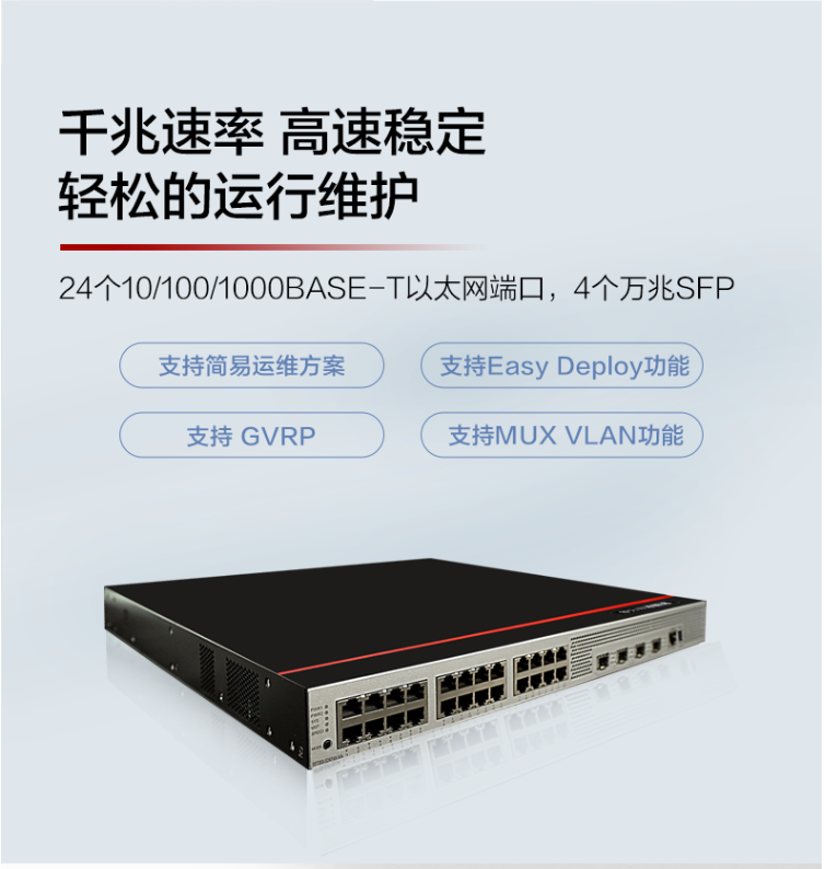 Shutong Smart Selection S5735S-S24T4X-XA Layer 3 Convergence 10 Gigabit Switch 24 Port Gigabit Electrical 4 Port