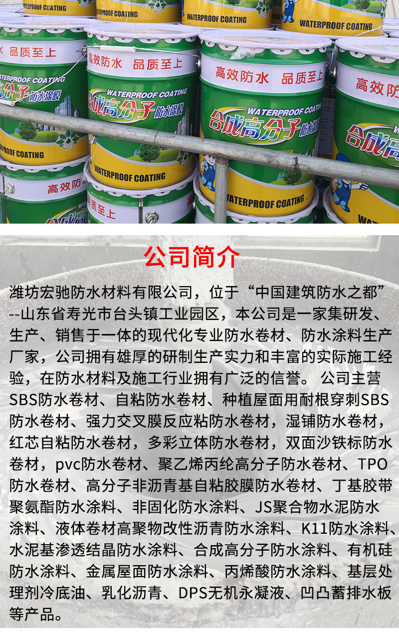 Synthetic polymer waterproof coating, kitchen, bathroom, 1.2mm, roof, exterior wall, basement, 1.5mm, 2.0m