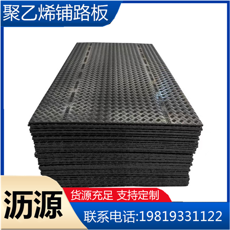 Drilling engineering pad, Liyuan new material, temporary paving board, garden greening road base plate