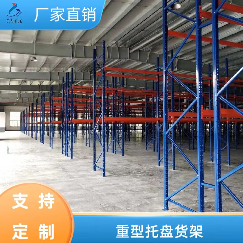 Xingchuang High rise Shelf Customization Warehouse Plate Storage Large Frame Industrial Mold Frame Heavy Tray Iron Frame