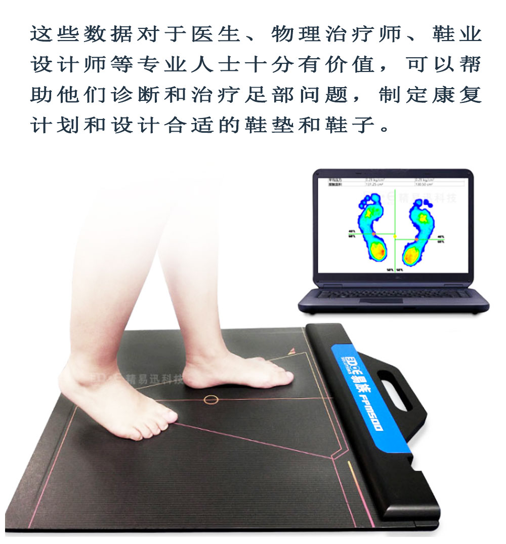 Foot pressure sensor gait analysis equipment for correcting insoles Customized foot health assessment deposit