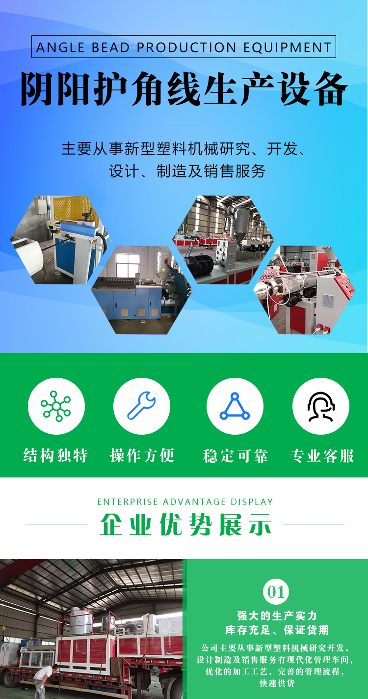 Plastic extrusion equipment for the production line of internal and external corners, mechanical components, wall corner reinforcement and protection