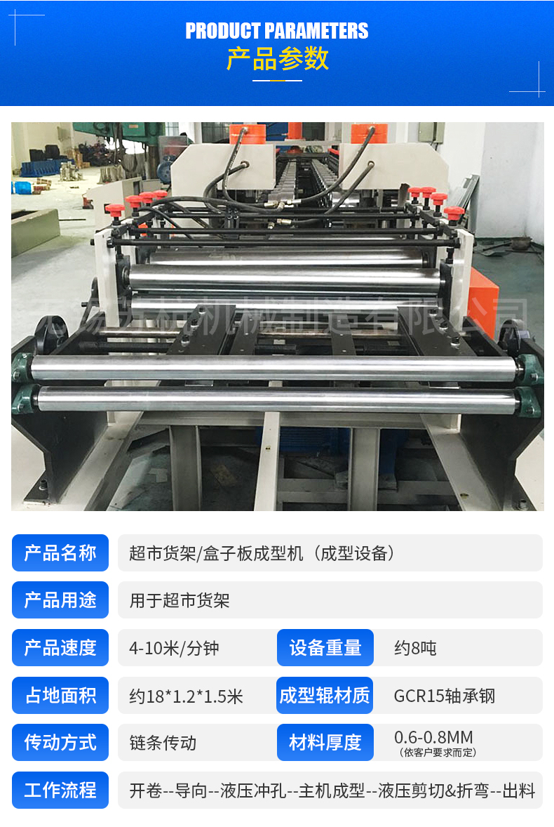 Supermarket shelf box board forming machine - fully automatic production line - cold bending steel equipment