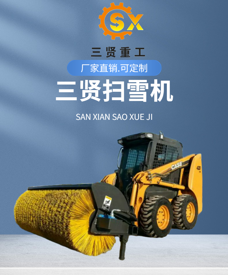 New Skid Snowplow Sanxian Heavy Industry multi function snow cleaner SX0301-2200 roller brush snow removal equipment