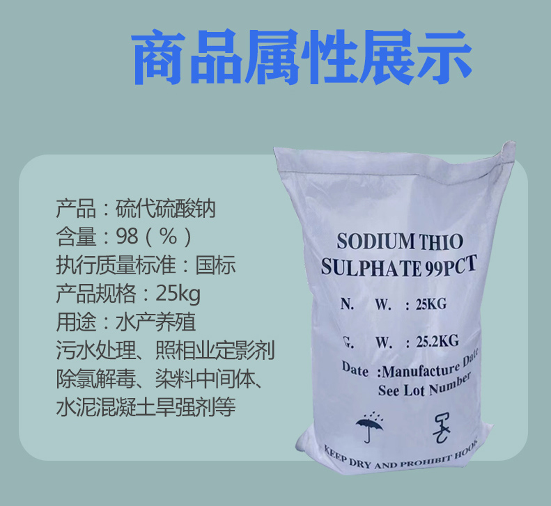 Industrial large soda, large, medium and small particles Sodium thiosulfate pentahydrate, fish and shrimp farming, industrial printing and dyeing wastewater treatment