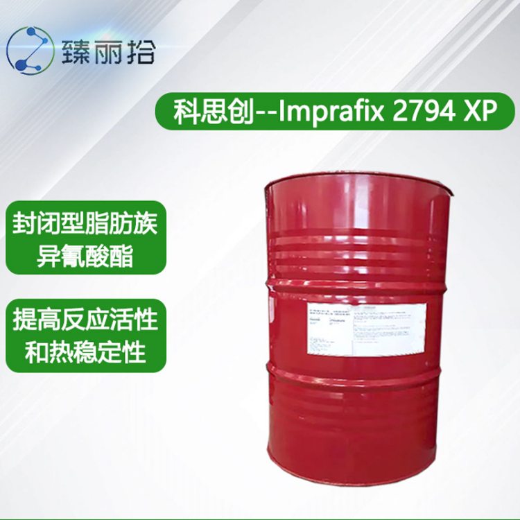 科思创Imprafix 2794XP水性固化剂封闭型脂肪族异氰酸酯纺织涂层用