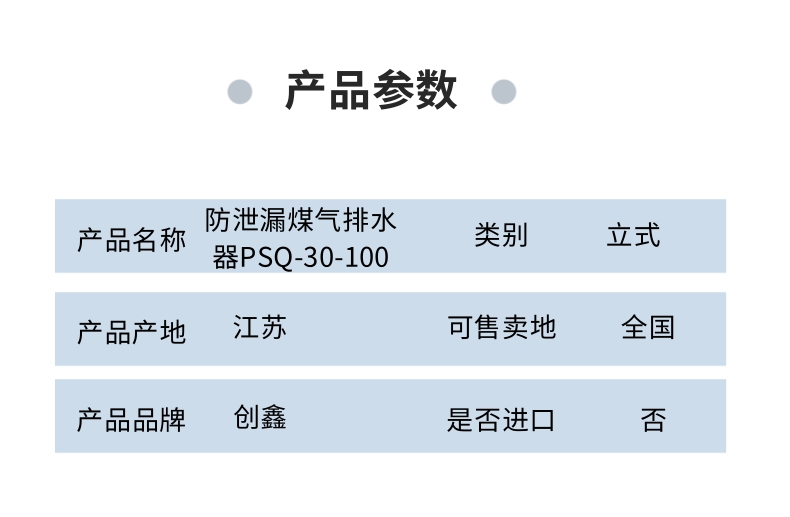 Leakage proof gas drainage device PSQ-30-100, automatic water discharge, overpressure sealing, no gas leakage