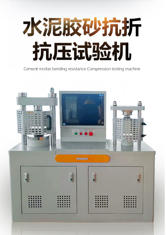 Digital cement pressure testing machine, mortar compressive strength test, compressive and flexural strength integrated machine, Ningke Instrument