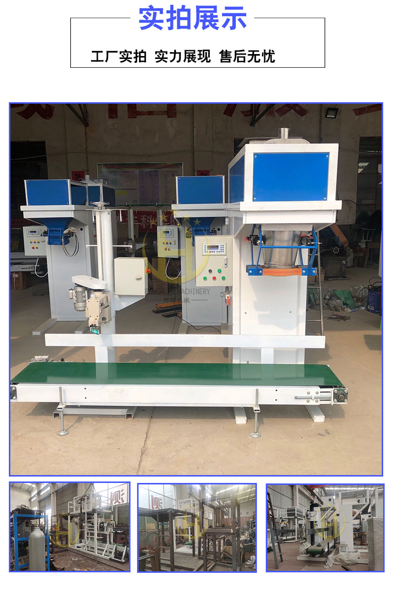 Intelligent organic fertilizer weighing machine, high-precision packaging machine, flour, wheat, soybean food belt scale