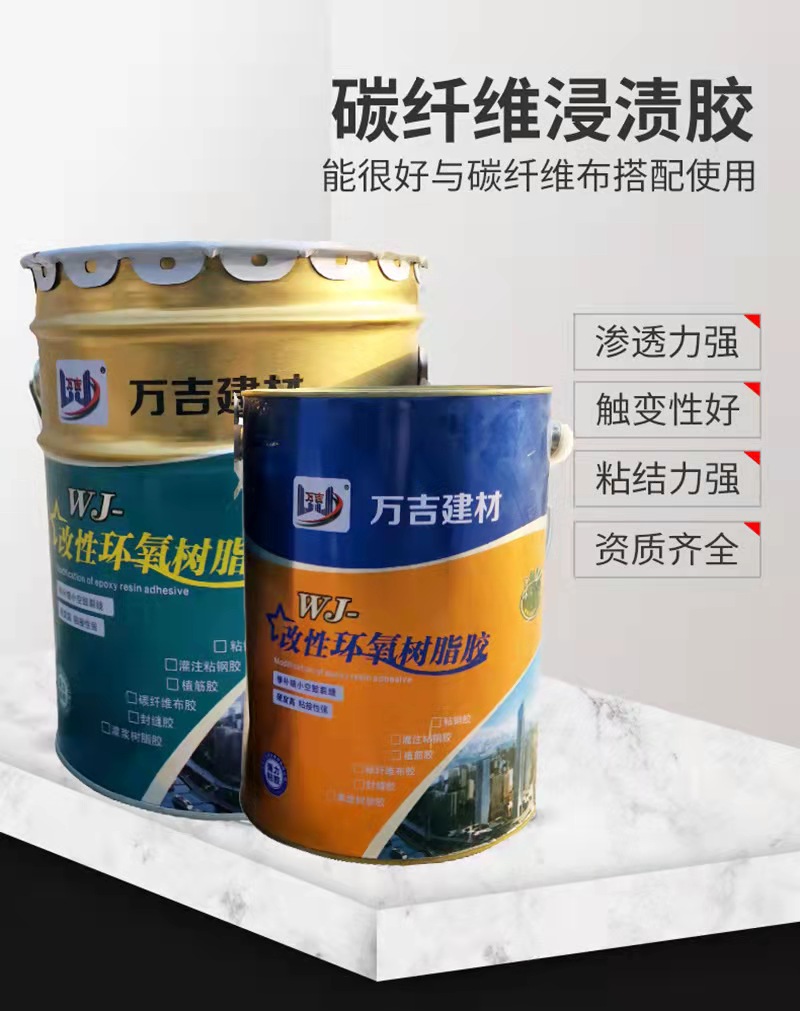 Wanji High Strength Carbon Fiber Primer WJ_ 601 epoxy resin reinforcement and crack repair performance is good