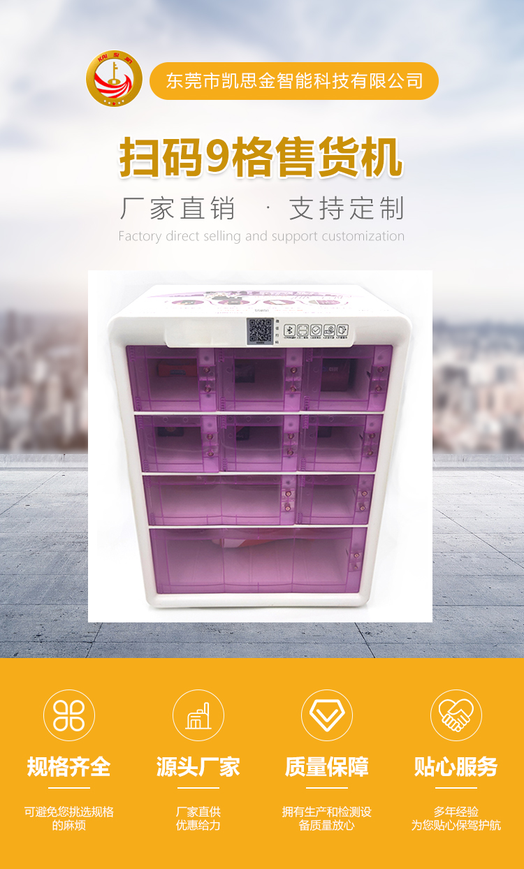 Kaisijin New Product Hotel Automatic Vending Machine Large Capacity Small Mini Scan Code Commercial Hotel Blind Box Selling Machine