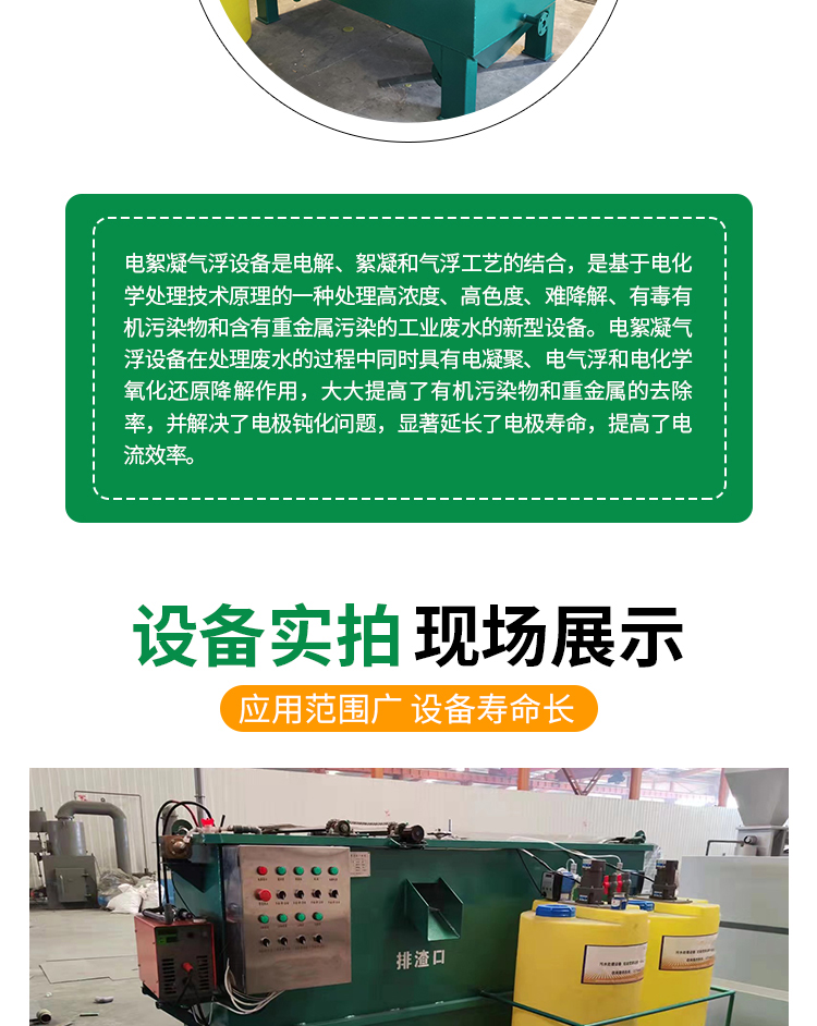 5-ton electric flocculation air flotation machine electrolysis device printing and dyeing wastewater treatment equipment fully automatic operation electrochemical equipment