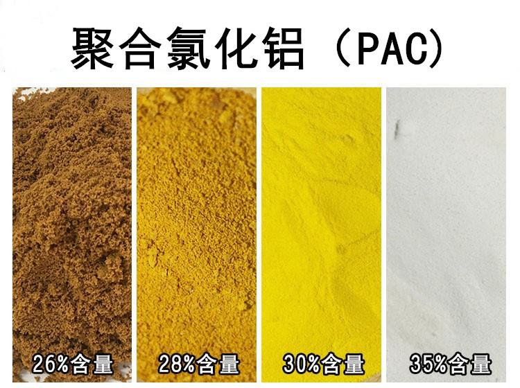 结晶聚合氯化铝 快速澄清 乳化废水用 无机高分子混凝剂