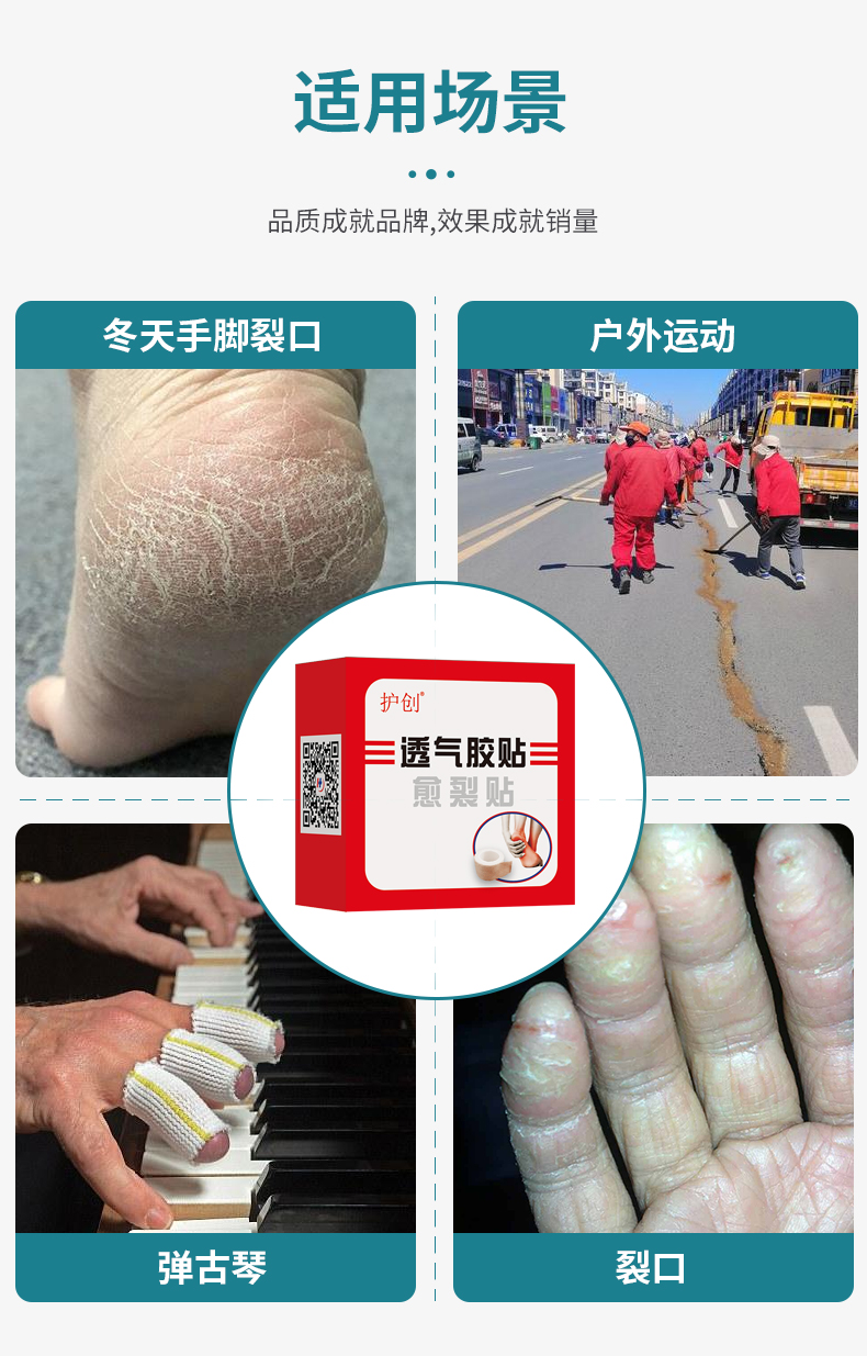 Breathable adhesive patch for healing cracks, skin tone adhesive tape for preventing chaps on hands, feet, and heels, pressure sensitive adhesive for bacteria resistance and skin friendliness