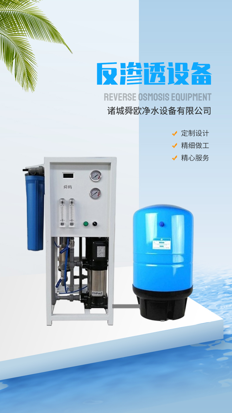 Industrial purified water production equipment, water purification treatment system, fully automatic deionized water machine, RO reverse osmosis equipment