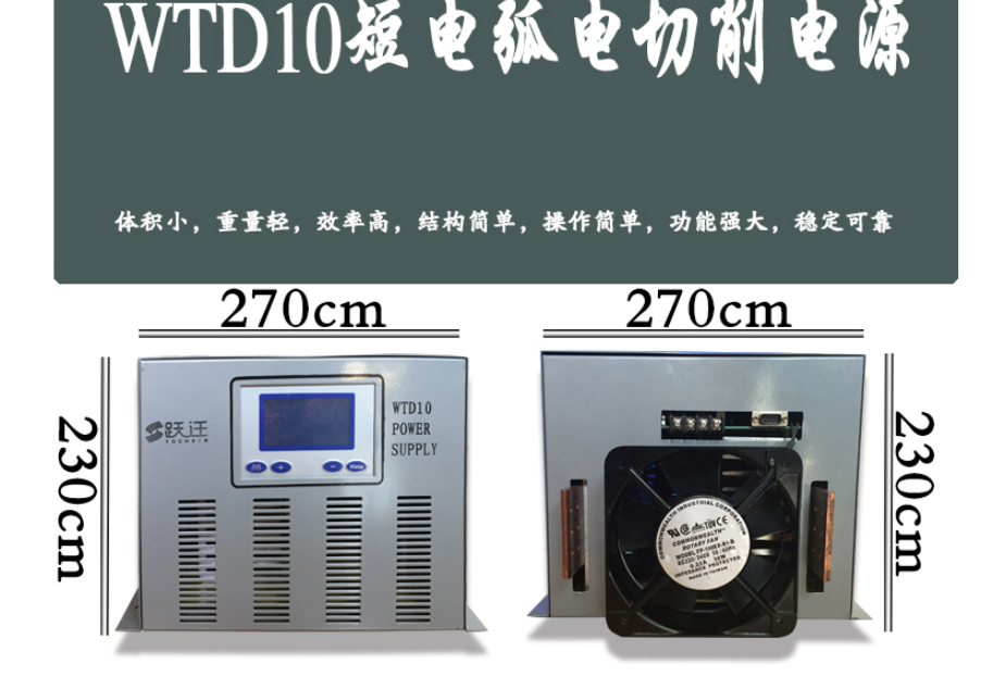 WTD10 Short Arc Electric Cutting Power Supply High Temperature Spraying Power Supply