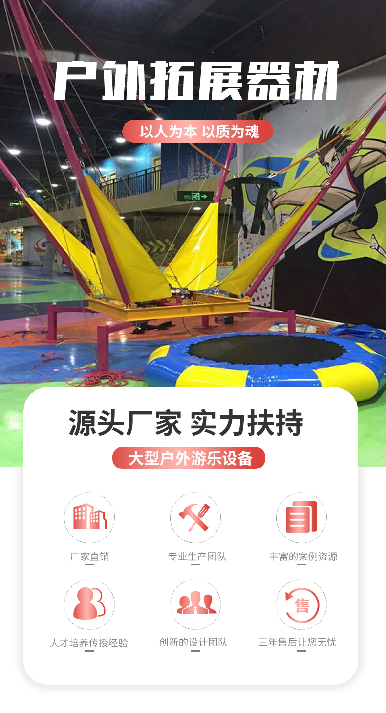 Youhong indoor and outdoor children's entertainment facilities, trampoline, bungee jumping, and amusement projects, fitness and entertainment equipment