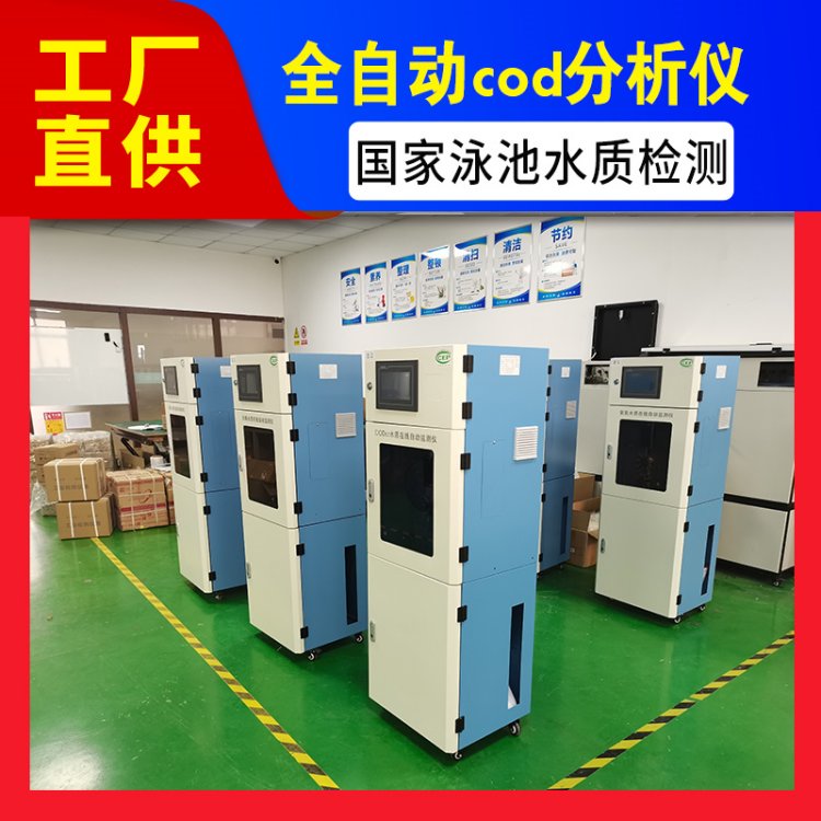 工业污水质检测 小型cod水质分析仪 测量精准 沃环WH CODcr2101