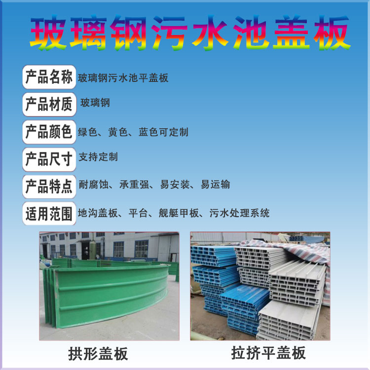 Fiberglass extruded cover plate Jiahang anaerobic tank gas gathering hood curved desulfurization tower acid alkali tank