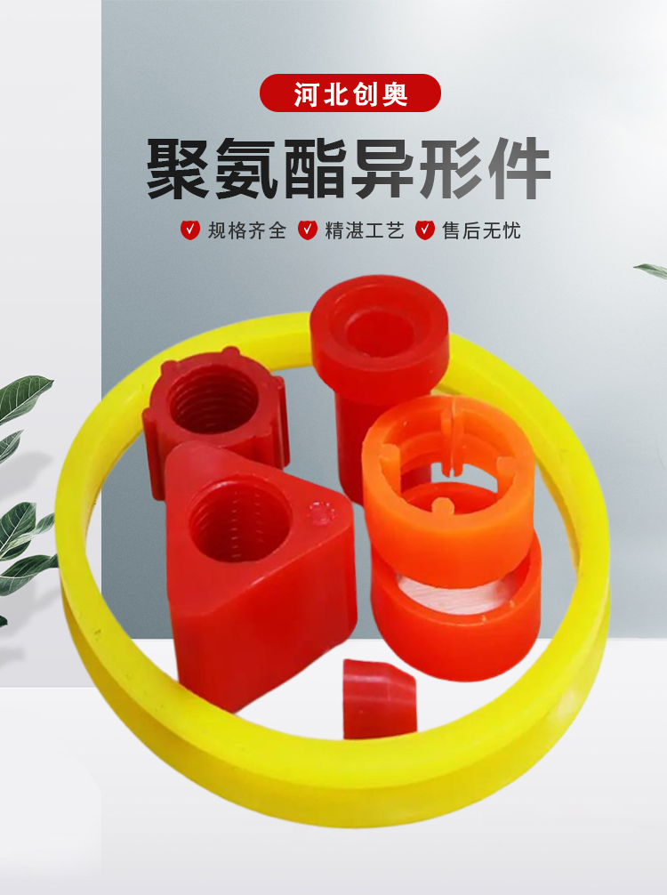 Chuang'ao supplies PU components for polyurethane shaped parts, and industrial Uni glue material rack