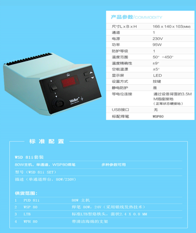 German Weller lead-free soldering station WSD81i constant temperature digital display mobile phone maintenance electric soldering iron welding station