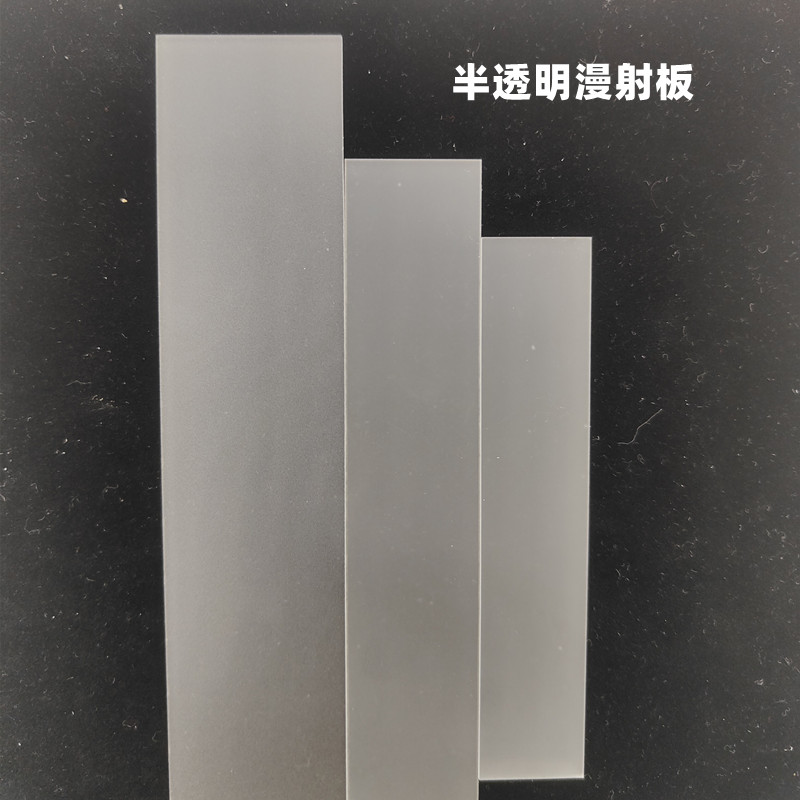 Customized processing of LED downlight diffusion plate, frosted PC diffusion plate, 2.0mm thick engraved acrylic transparent plate