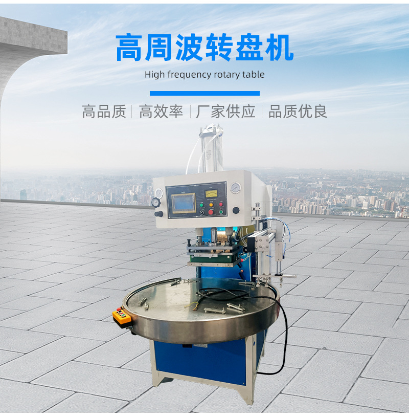 Yuanmao High Frequency Rotary Table Machine Blister Heat Sealing Machine PVC Blister Packaging Automatic Fusion Splicing Machine